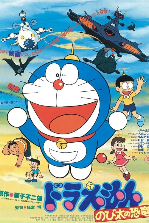 Doraemon: Nobita's Dinosaur Poster