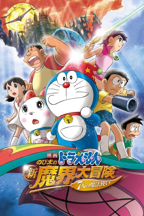 Doraemon: Nobita's New Great Adventure Into the Underworld - The Seven Magic Users Poster